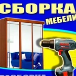 Сборка Различного Вида Мебели