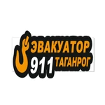 Фото №2 Эвакуатор Таганрога 911