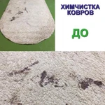 Фото №2 Химчистка ковров.