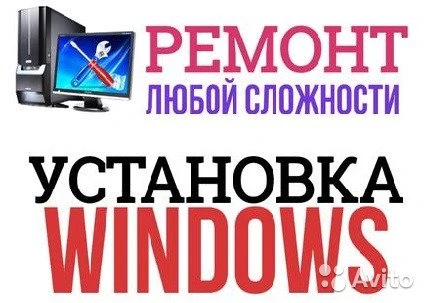 Фото Выезд компьютерщика (ремонт, любая сложность)