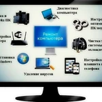 Установка / Переустановка Windows, чистка ПК.