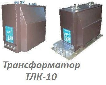 Фото ТЛК-10 0,5S;0,5;0,2S;0,2, ТЛК-10-4,ТЛК-10-5,ТЛК-10-6 Купить