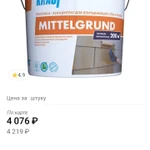 Фото №2 Грунтовка