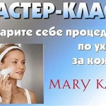 Бесплатный мастер-класс по уходу за лицом