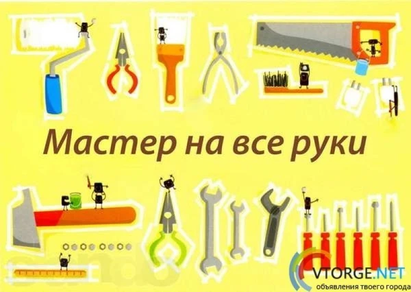 Фото Мастер на час