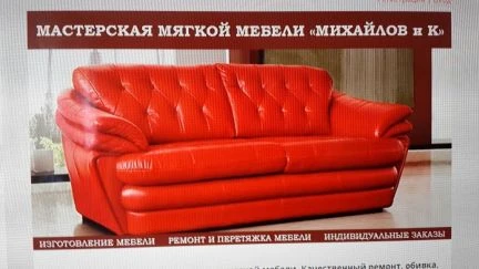 Фото Изготовление, производство мягкой мебели
