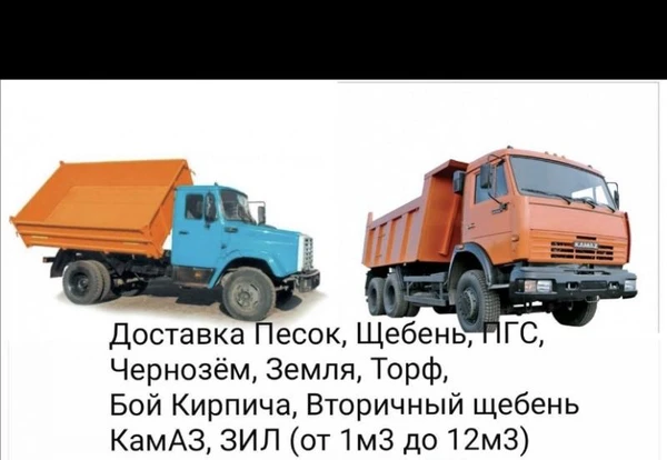 Фото Доставка Песок , Щебень, Вторичный  , ПГС ,Земля, Чернозём