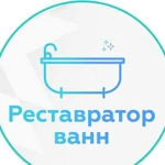 Профессиональная реставрация эмали ванны