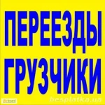 Услуги грузчиков в Долгопрудном. Переезды.