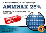 фото Аммиак водно-технический 25%