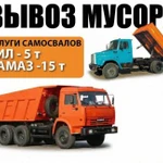 Вывоз мусора. Утилизация.