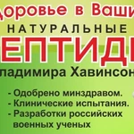 ПРОДАМ  НАТУРАЛЬНЫЕ  ПЕПТИДЫ