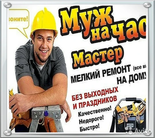 Фото Мастер на час, электрик, сантехник