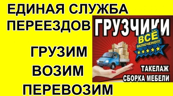 Фото ЕДИНАЯ СЛУЖБА ПЕРЕЕЗДОВ ГРУЗЧИКИ