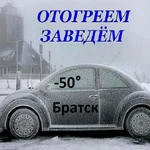 отогрев авто