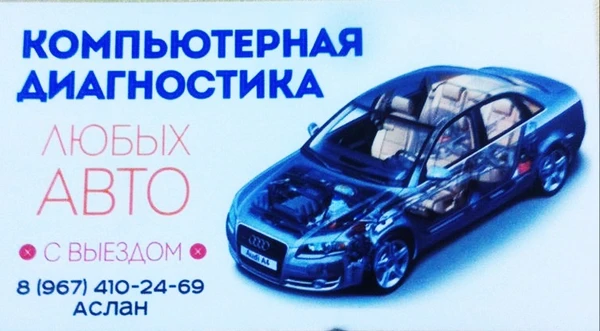 Фото Выездное ТО автомобилей