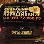 Фото №3 Реклама на заднее стекло автомобиля