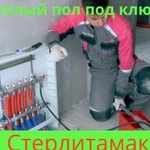 Отопление Монтаж Отопления Теплый пол Септик