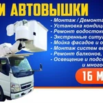 Услуги автовышки 16м