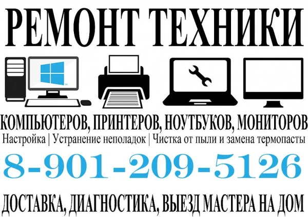 Фото Компьютерный мастер на дом