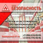 Фото №6 Сигнализации и системы пожаротушения в Коломне
