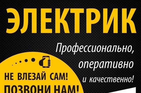 Фото Электрик