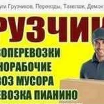 Услуги грузчиков