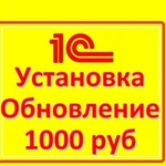 Программист 1С Владивосток обновить установить