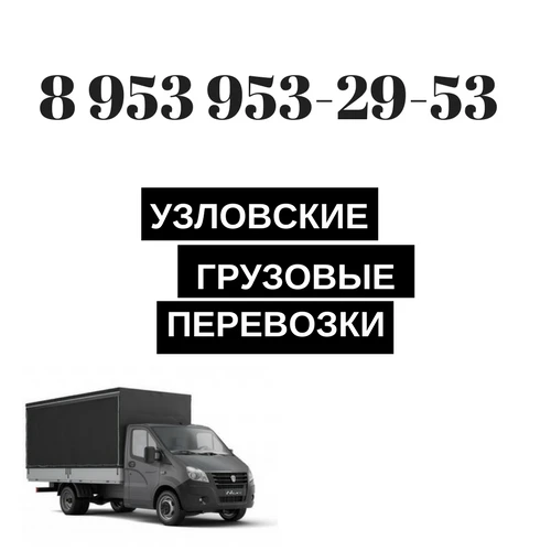 Фото Грузоперевозки. Грузчики