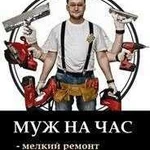 Укладка плитки Сантехника/Электрика Мастер на Час