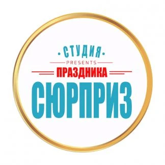 Фото Аниматоры на детский праздник Новошахтинск