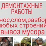 Строительные работы