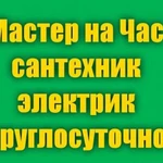 Мастер на час. Устронение засоров