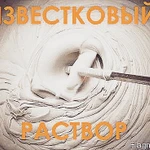 Известковый раствор для