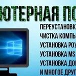 Профессиональный ремонт пк и ноутбуков. Установка