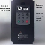 фото Векторный Частотный преобразователь 7.5 квт 220 В