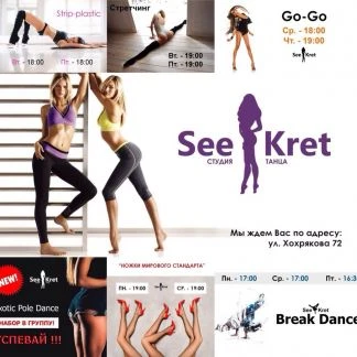 Фото Студия танца &amp;quot;See Kret&amp;quot; ведёт набор