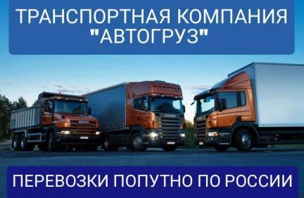 Фото Грузоперевозки из/в Екатеринбург