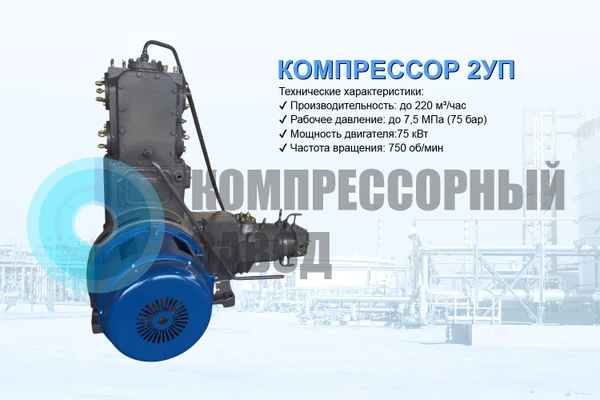 Фото компрессор 2уп