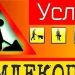 Землекопы.Помощь по хозяйству. Уборка снега