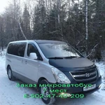 Фото №2 Заказ микроавтобуса