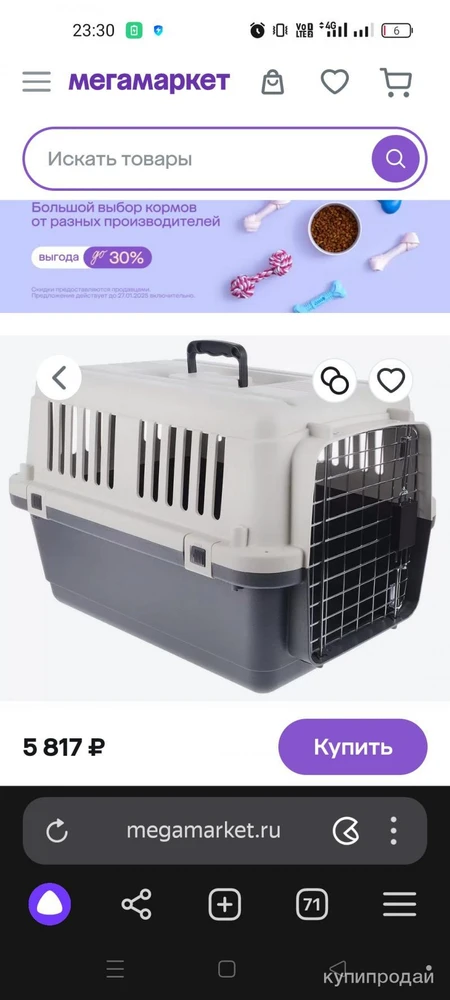 Фото Контейнер для перевозки животных