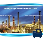 Дизель генераторы 100-1500 кВт в аренду по России