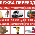 Фото №3 Вывоз мусора Пушкино, Частник, Грузчики, Газель