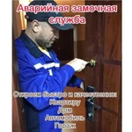 Вскрытие замков и дверей