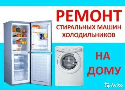 Фото Ремонт стиральных машин на дому