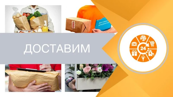 Фото Доставка на дом продуктов, лекарств, подарков.