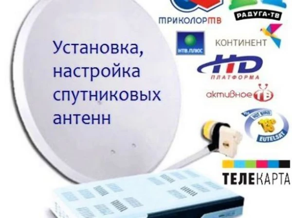 Фото  Спутниковое, цифровое  телевидение по Крыму
