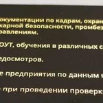 Документы по промбезопасности, охране труда и др