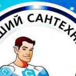 Сантехник